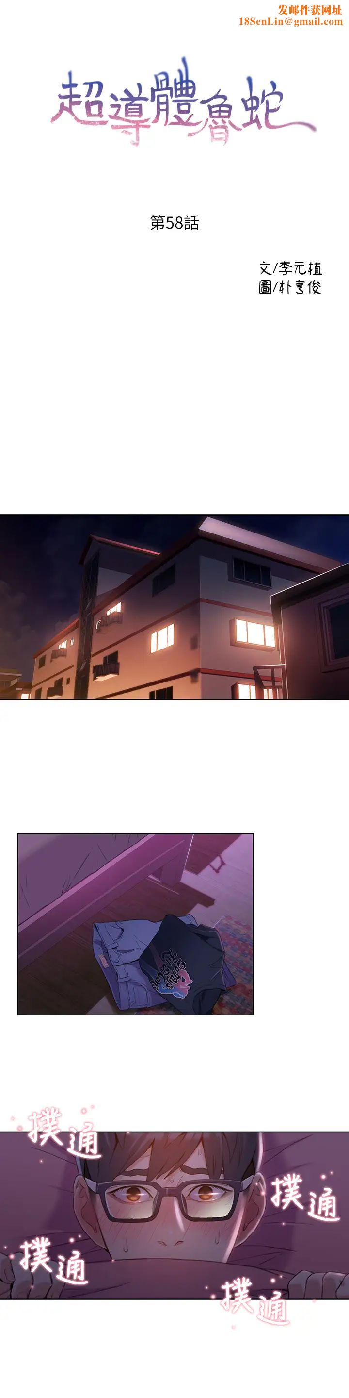 超导体鲁蛇第58话-袒裎相见的两人