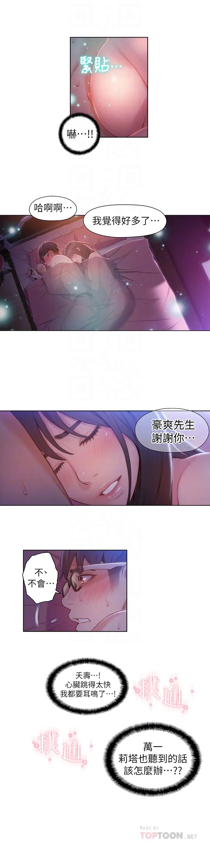 超导体鲁蛇第58话-袒裎相见的两人