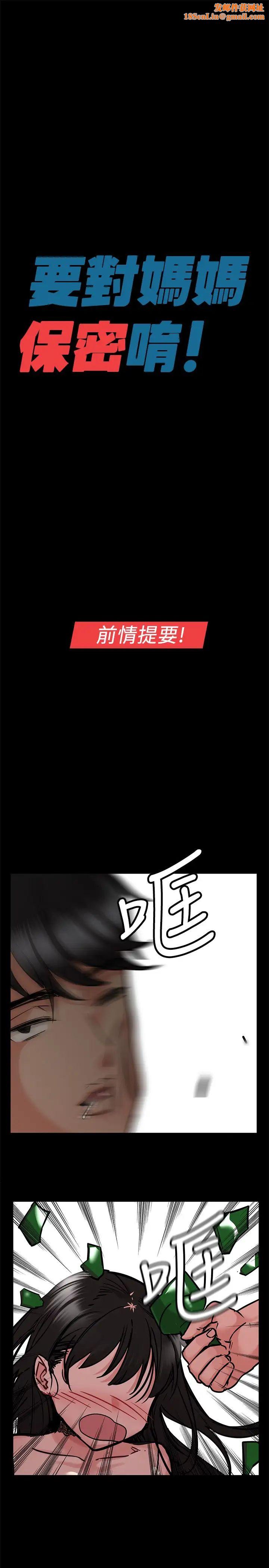 要对妈妈保密唷!第21话-强势扑上来的佳庭