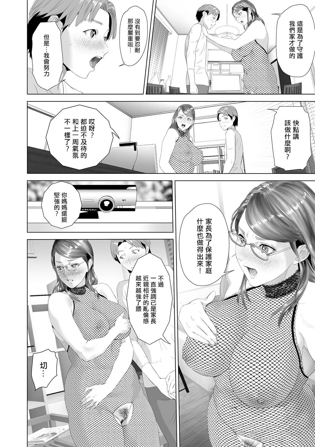 [灰同[灰司]]母亲诱惑～仆のママ育性计画～[中国翻訳][灰同[灰司]]母亲诱惑～仆のママ育性计画～[中国翻訳]