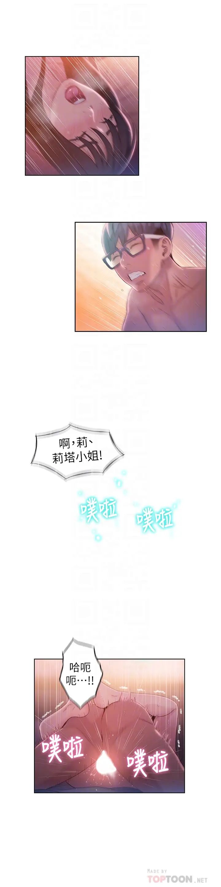 超导体鲁蛇第60话-真心的性爱