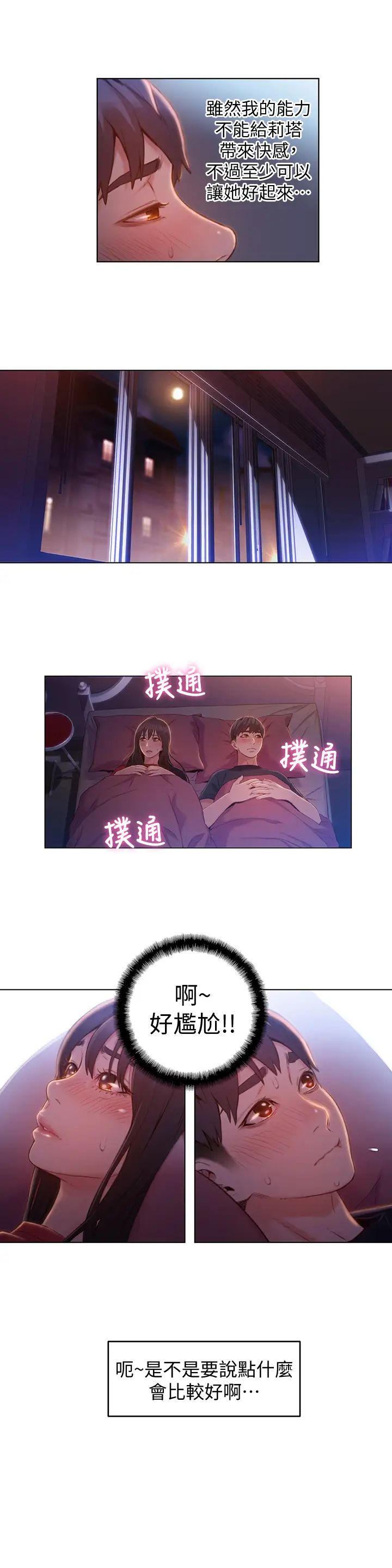 超导体鲁蛇第61话-开始暧昧的两人