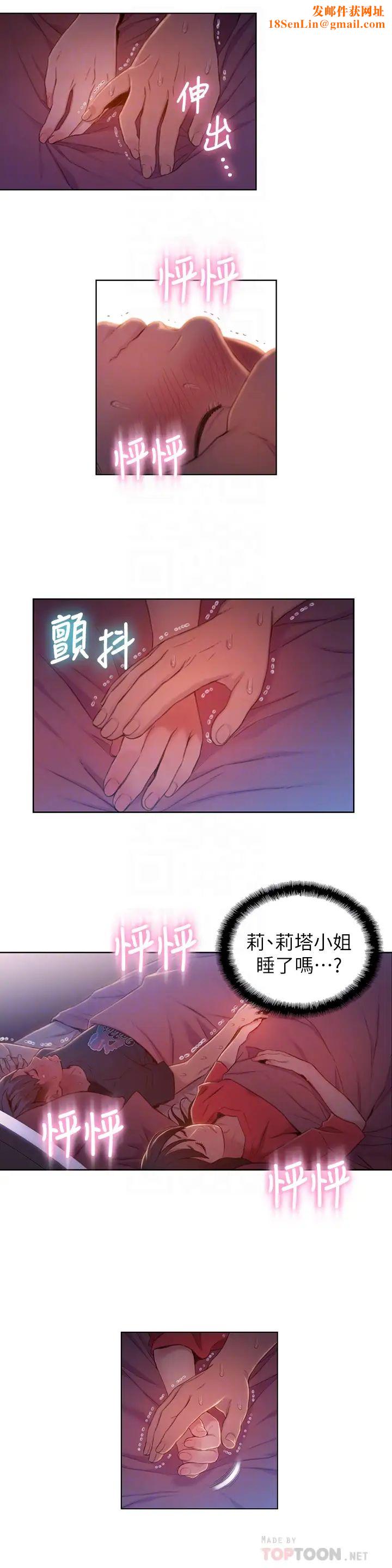 超导体鲁蛇第61话-开始暧昧的两人