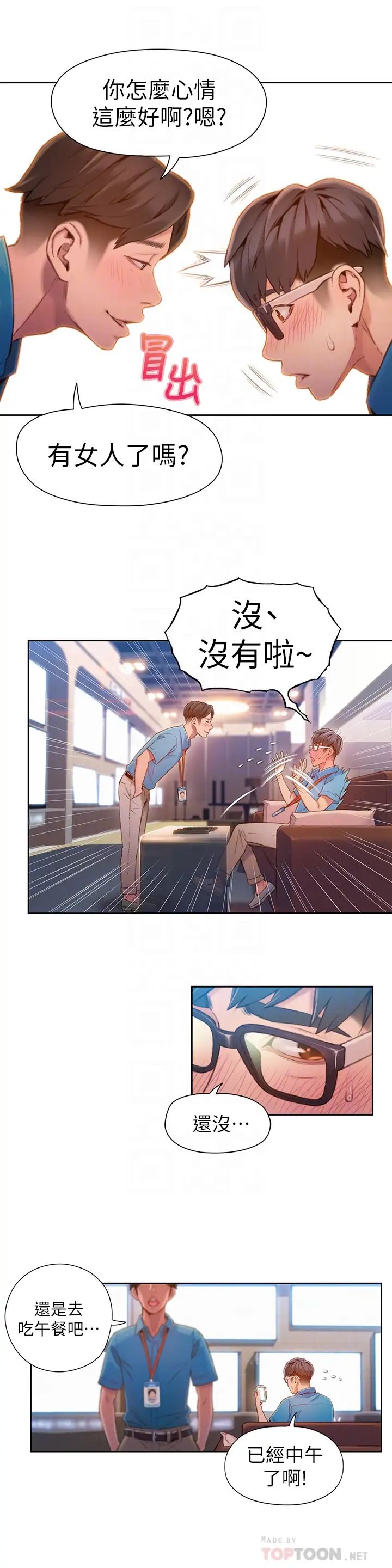 超导体鲁蛇第62话-你交女友啰?