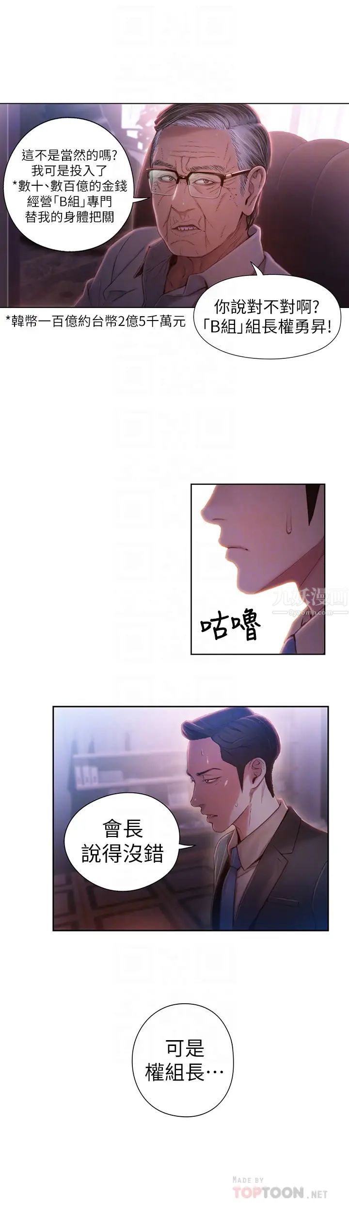超导体鲁蛇第62话-你交女友啰?