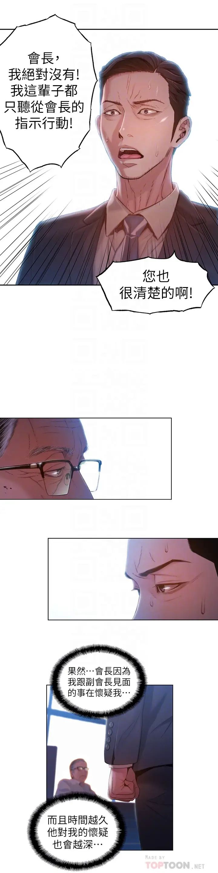 超导体鲁蛇第62话-你交女友啰?