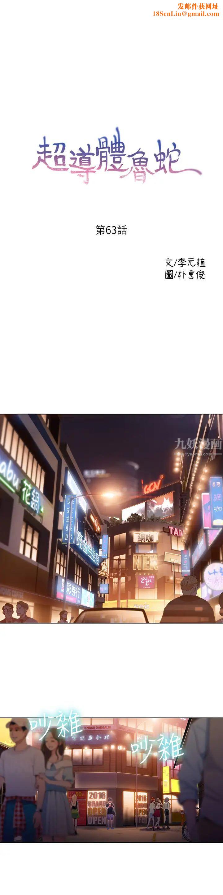 超导体鲁蛇第63话-揭露豪爽的能力