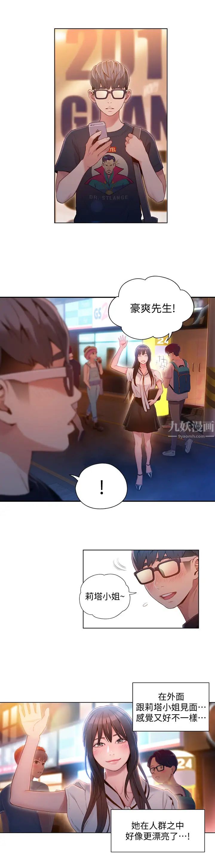 超导体鲁蛇第63话-揭露豪爽的能力