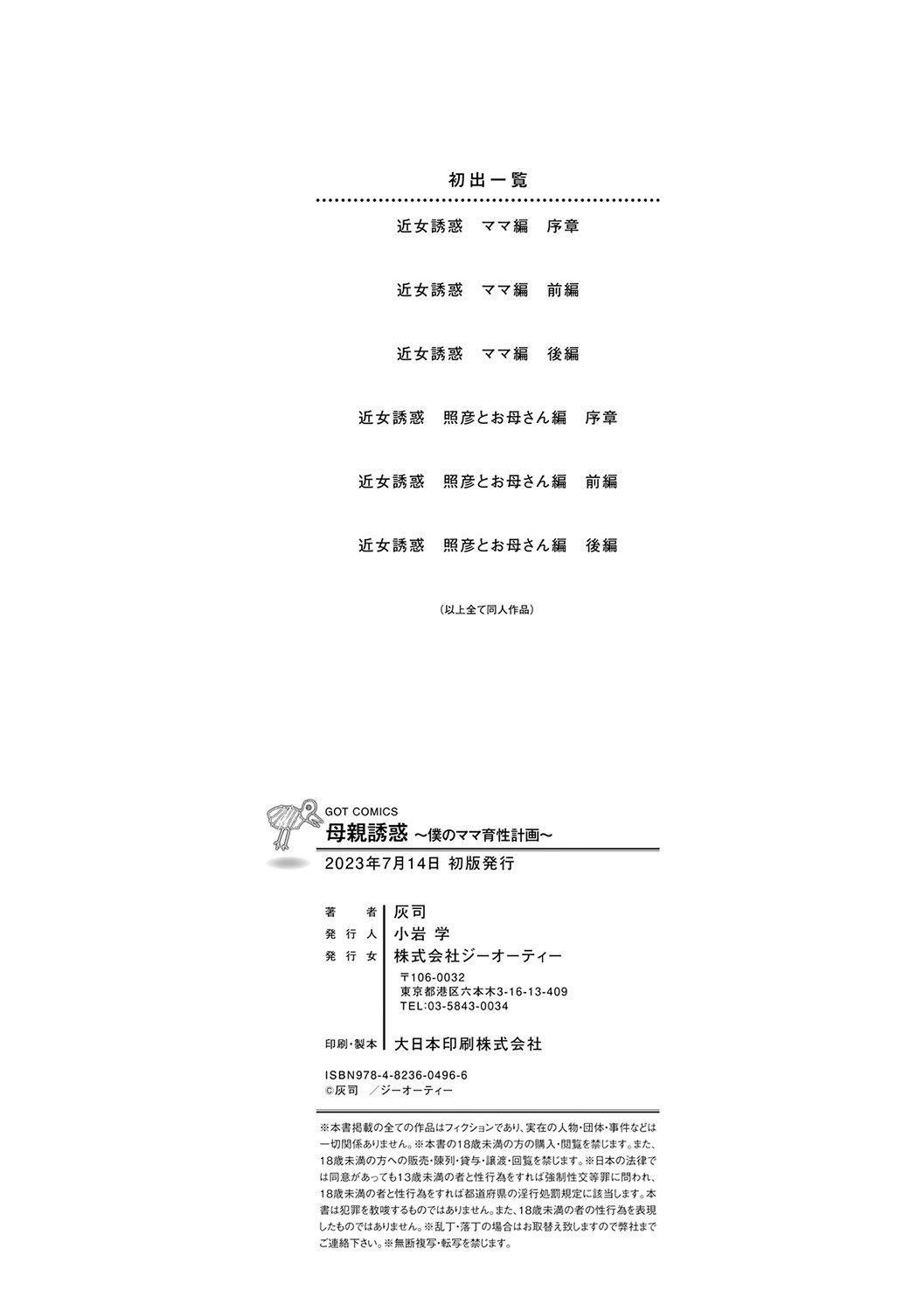 [灰同[灰司]]母亲诱惑～仆のママ育性计画～[中国翻訳][灰同[灰司]]母亲诱惑～仆のママ育性计画～[中国翻訳]