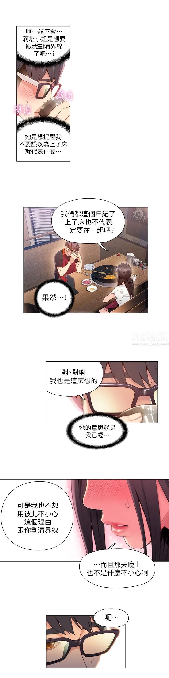 超导体鲁蛇第63话-揭露豪爽的能力