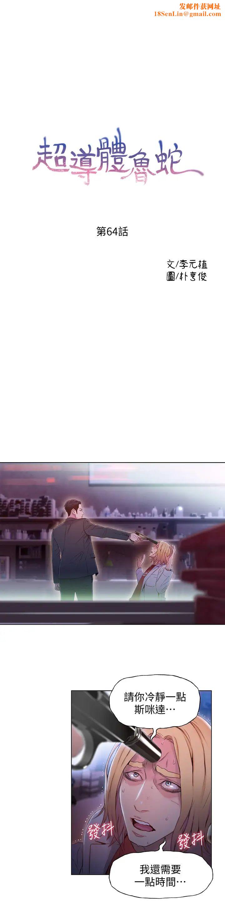 超导体鲁蛇第64话-好不想分开…