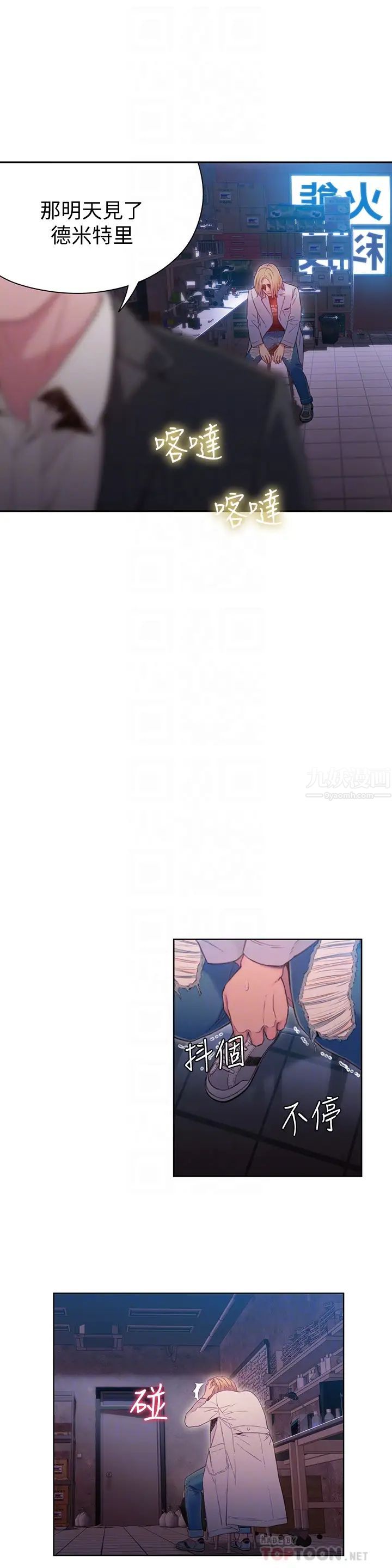 超导体鲁蛇第64话-好不想分开…