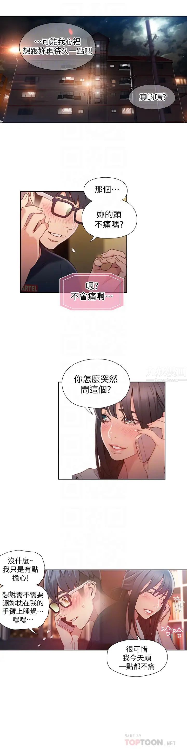 超导体鲁蛇第64话-好不想分开…