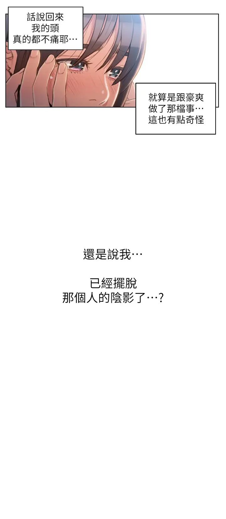 超导体鲁蛇第64话-好不想分开…