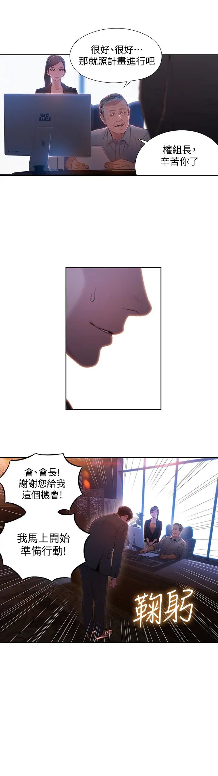 超导体鲁蛇第65话-逼向两人的危机