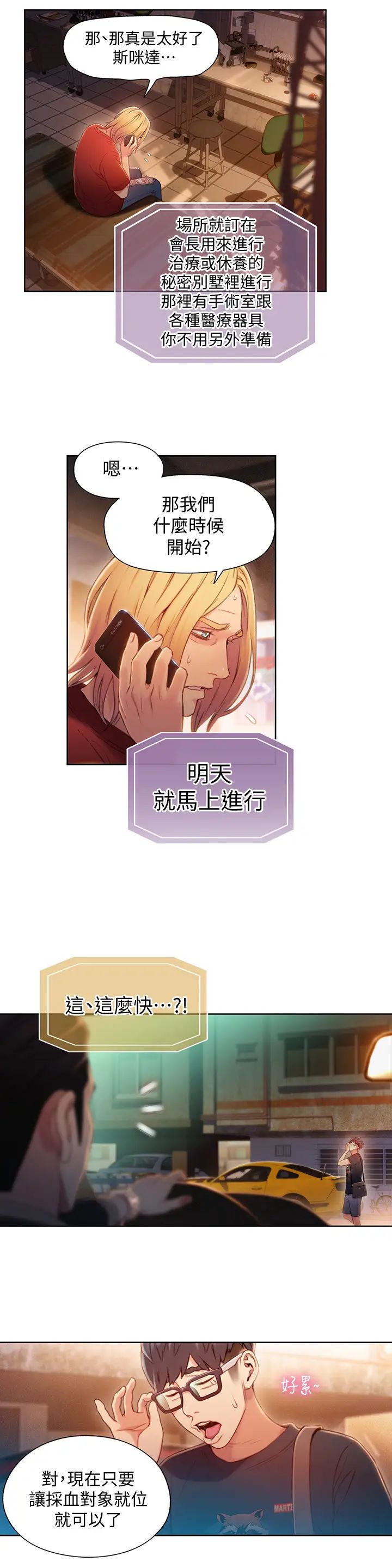 超导体鲁蛇第65话-逼向两人的危机