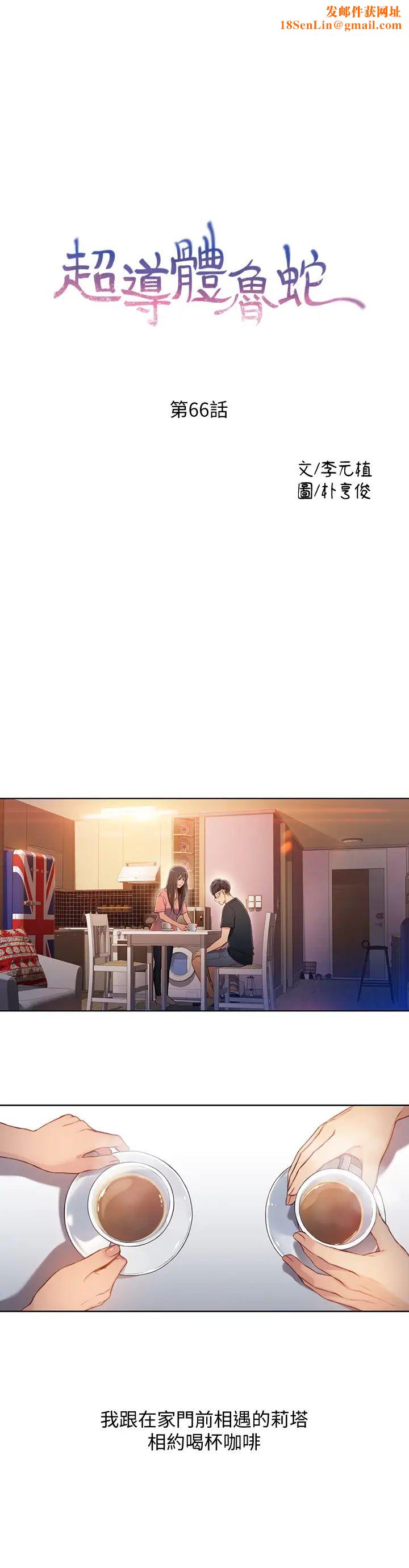 超导体鲁蛇第66话-莉塔的行踪