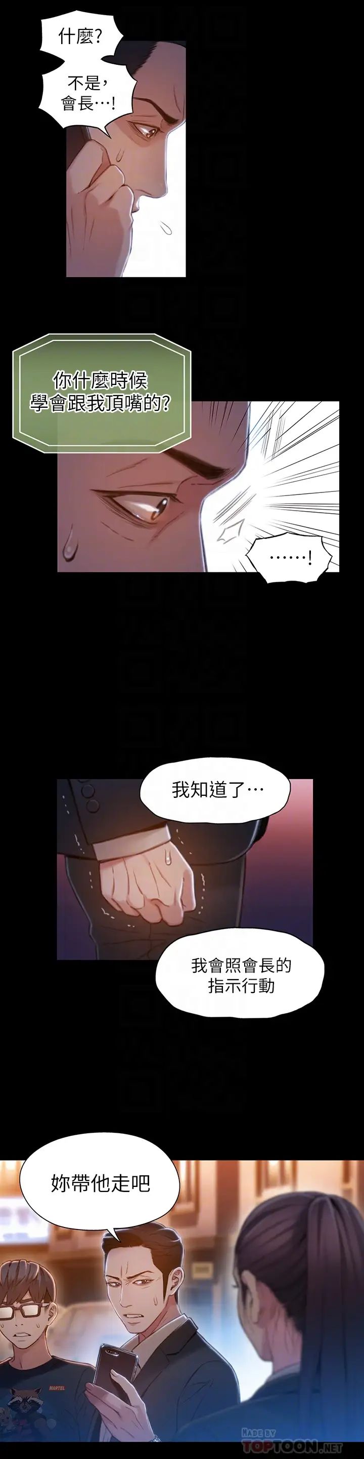 超导体鲁蛇第67话-用你的身体证明