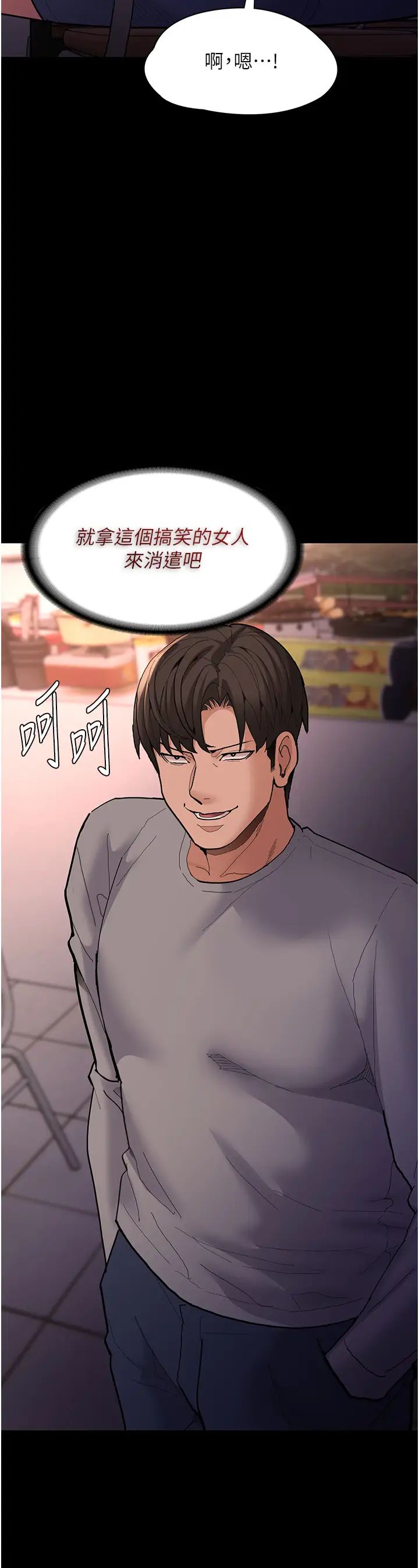 痴汉成瘾第70话-新猎物登场