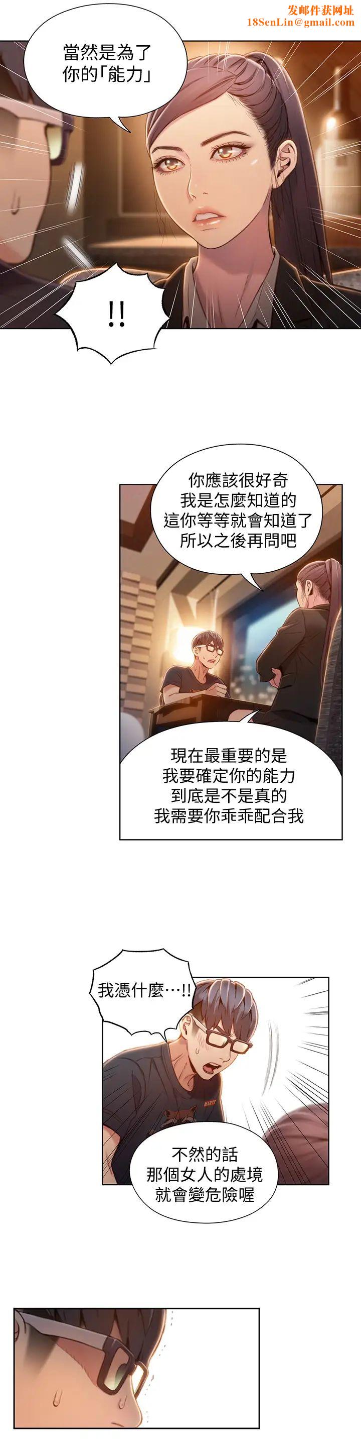 超导体鲁蛇第67话-用你的身体证明