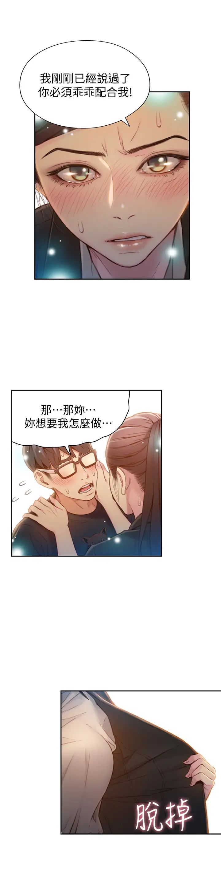 超导体鲁蛇第67话-用你的身体证明