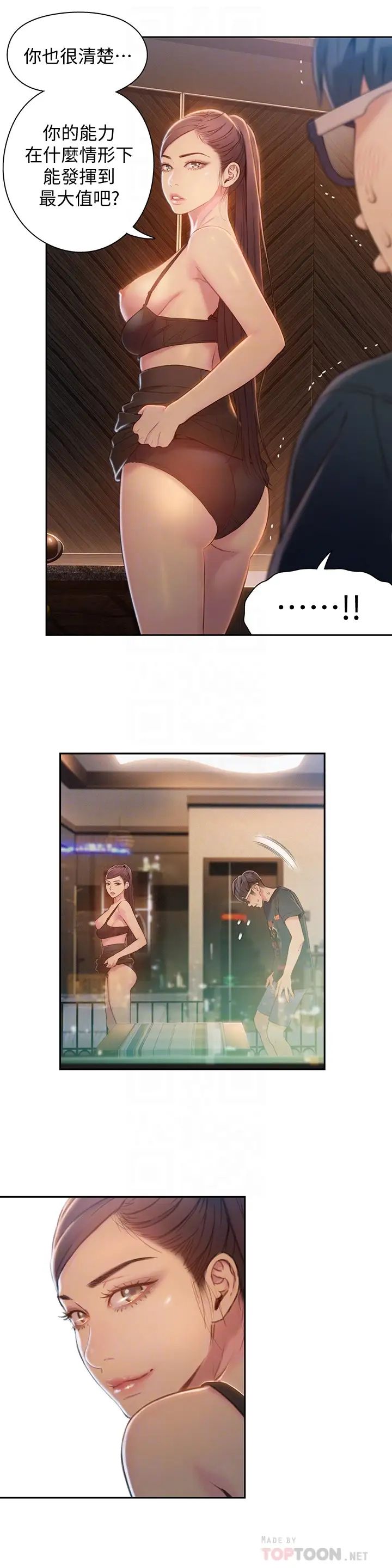 超导体鲁蛇第68话-肉体为豪爽的能力沦陷