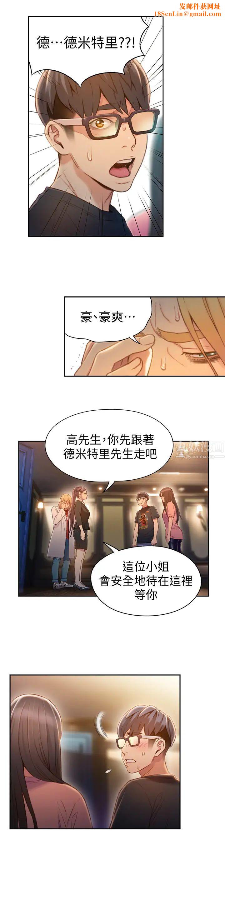 超导体鲁蛇第70话-出现在豪爽面前的会长