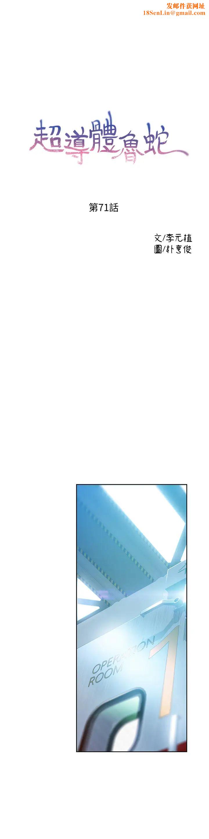 超导体鲁蛇第71话-来自狐狸的诱人提案