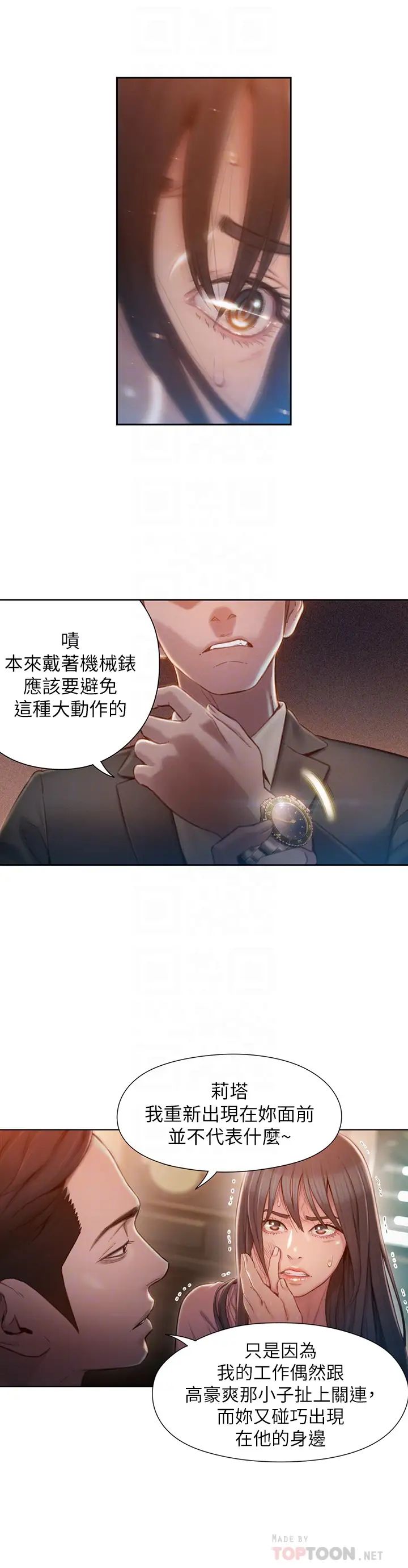 超导体鲁蛇第71话-来自狐狸的诱人提案