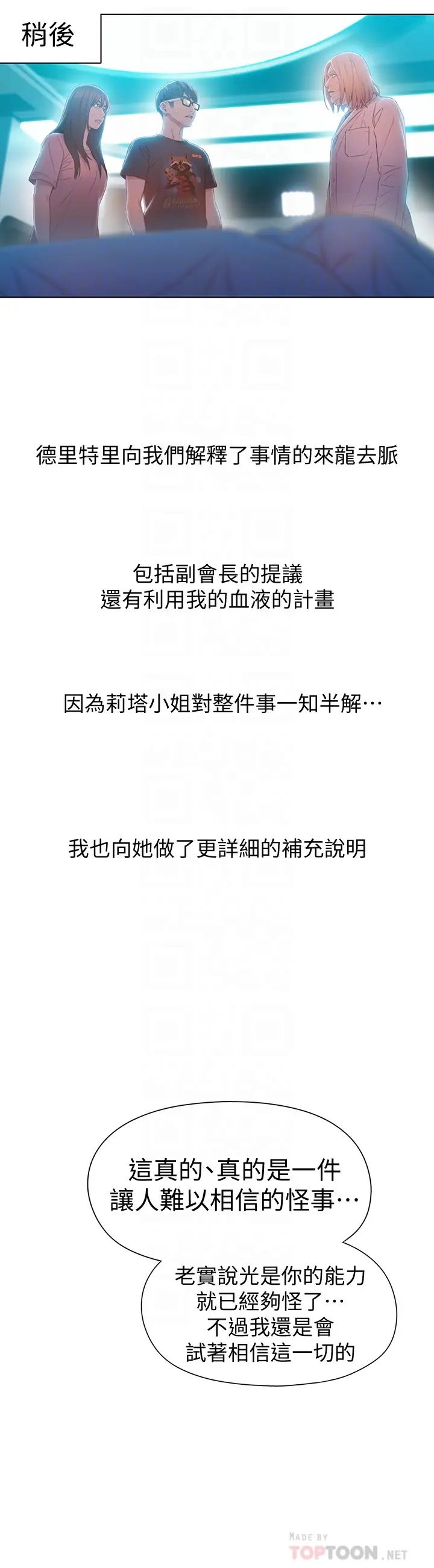 超导体鲁蛇第73话-巨大失误的高额补偿