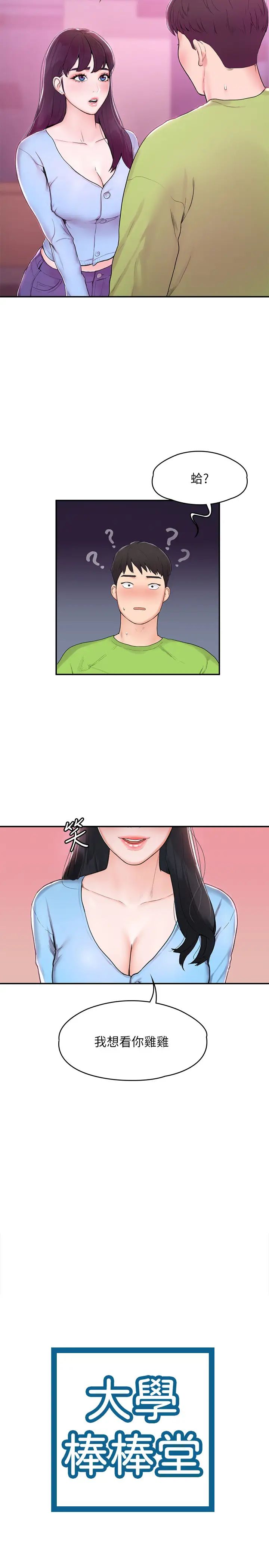 大学棒棒堂第1话-上大学的愿望，摆脱处男!