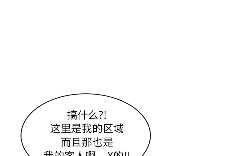 球童妈妈第2话