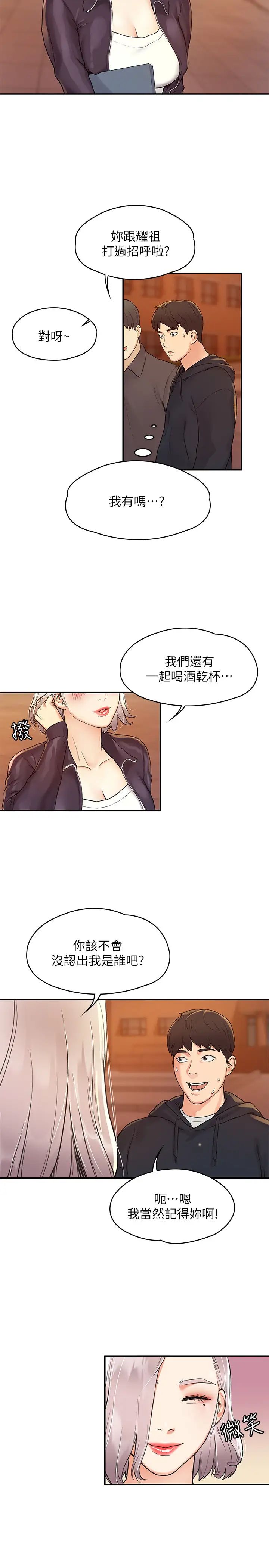 大学棒棒堂第2话-一看到学长就心痒难耐