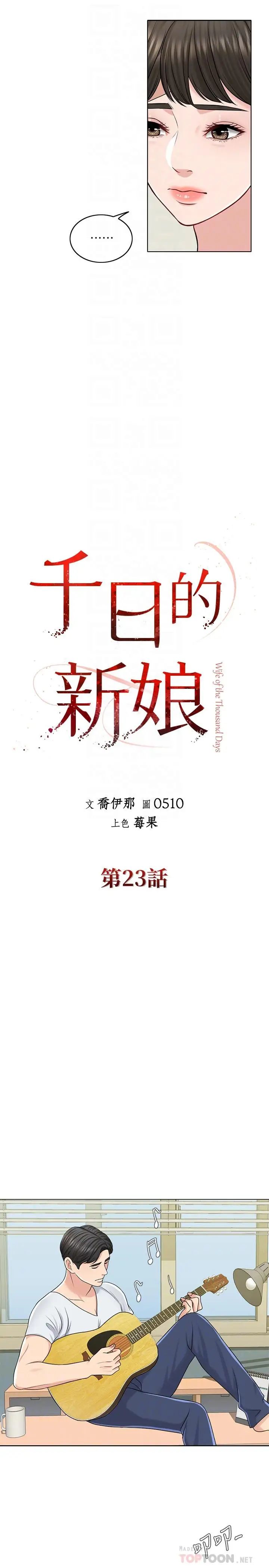 千日的新娘第23话-对付小龙的一手