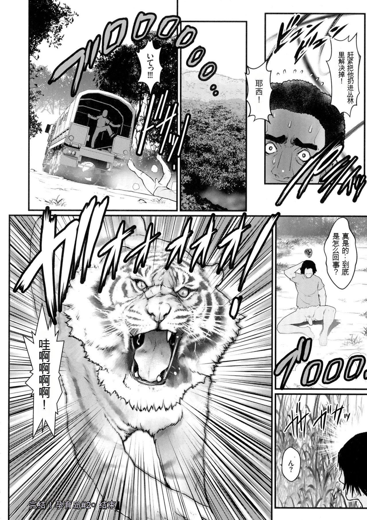 [戦闘的越中]着床！孕ませ岛[中文机翻][戦闘的越中]着床！孕ませ岛[中文机翻]