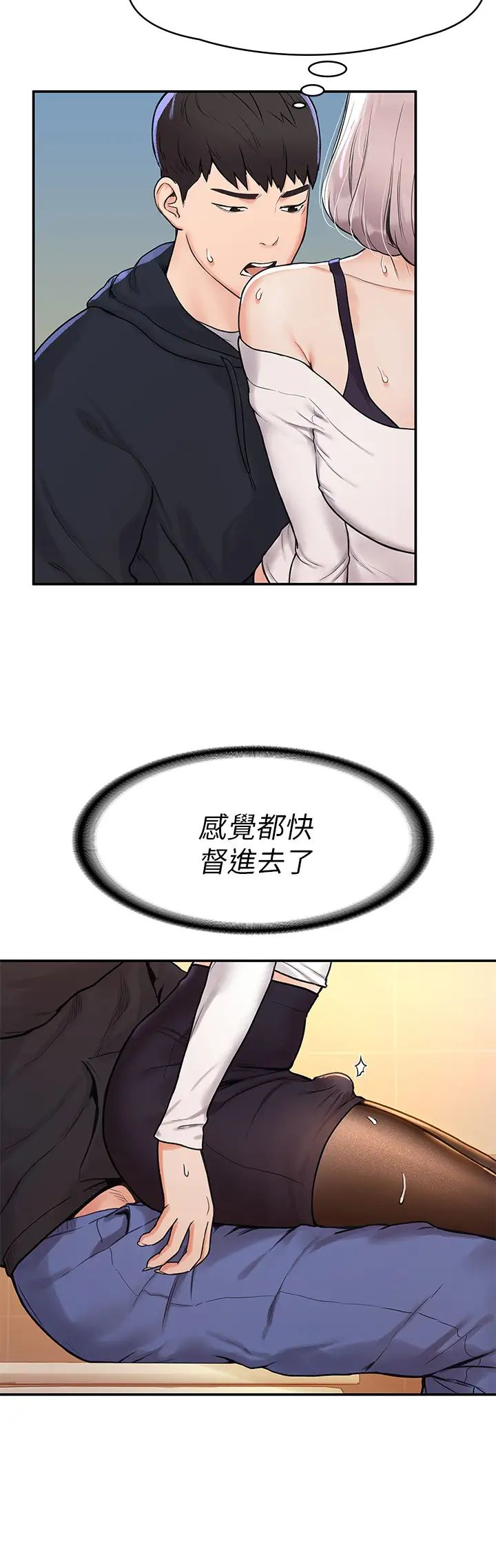 大学棒棒堂第4话-插进双腿之间