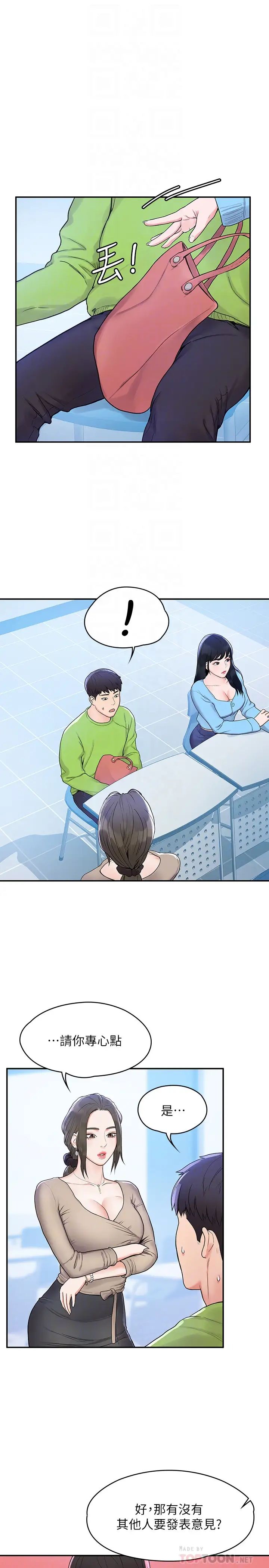 大学棒棒堂第6话-艺婷的私密请求