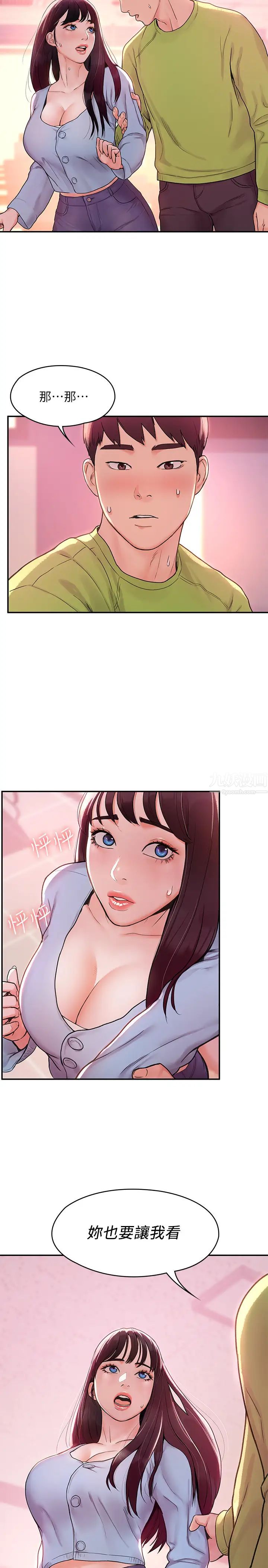 大学棒棒堂第6话-艺婷的私密请求