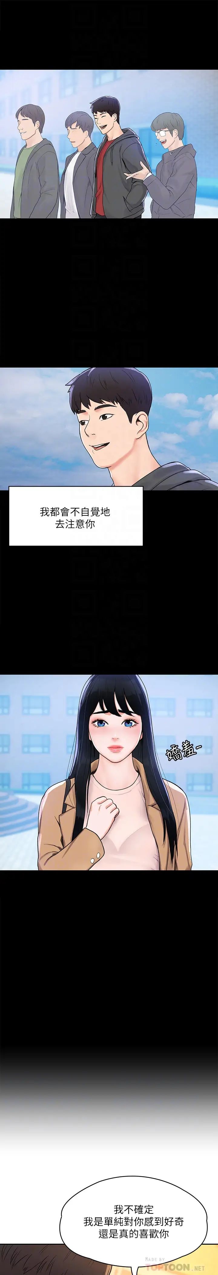 大学棒棒堂第7话-我跟学长的小秘密