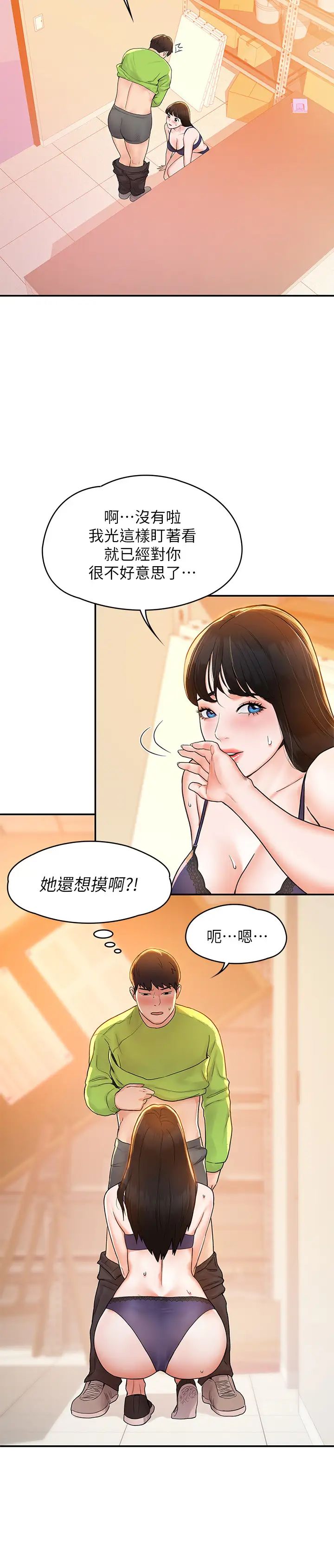 大学棒棒堂第7话-我跟学长的小秘密