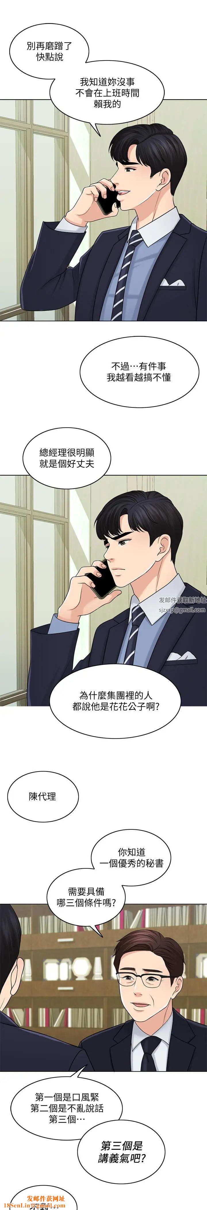 千日的新娘第27话-在品筑身边打转的英杰