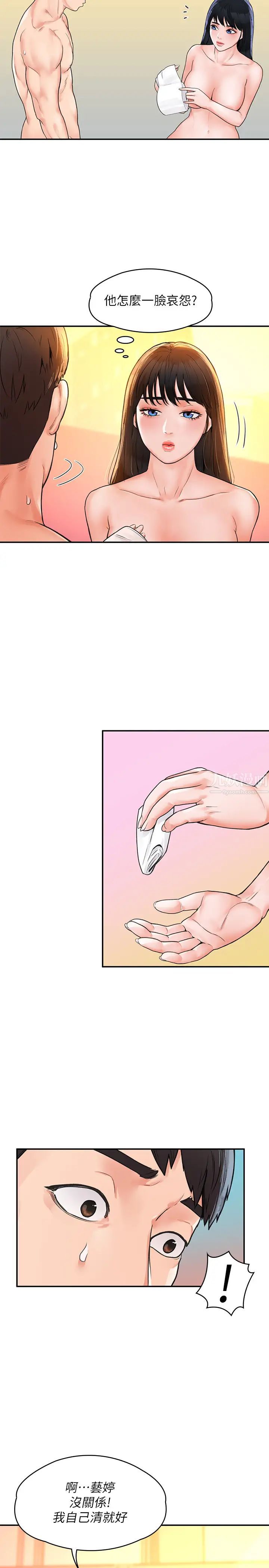 大学棒棒堂第10话-舍不得只跟艺婷做一次