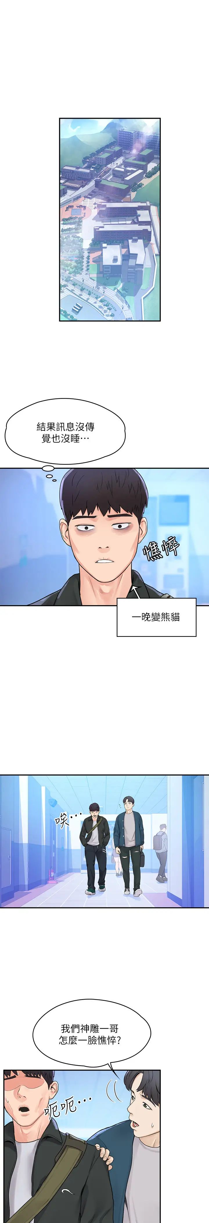 大学棒棒堂第12话-别做了,我冻未条啦!