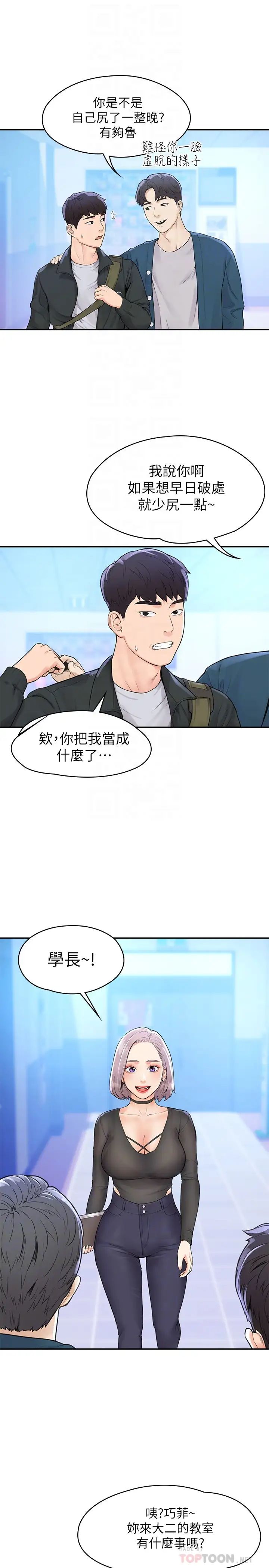 大学棒棒堂第12话-别做了,我冻未条啦!