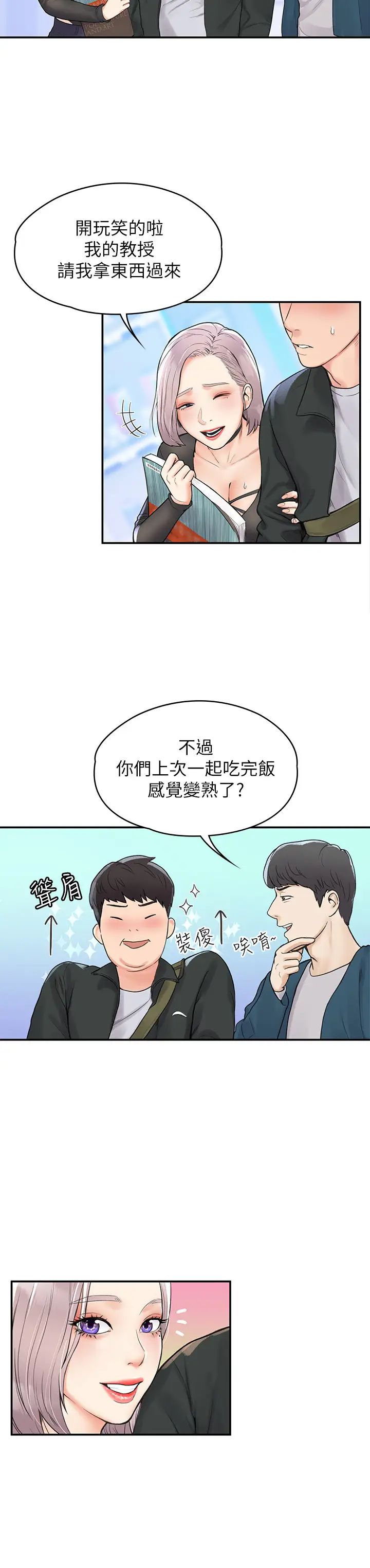 大学棒棒堂第12话-别做了,我冻未条啦!