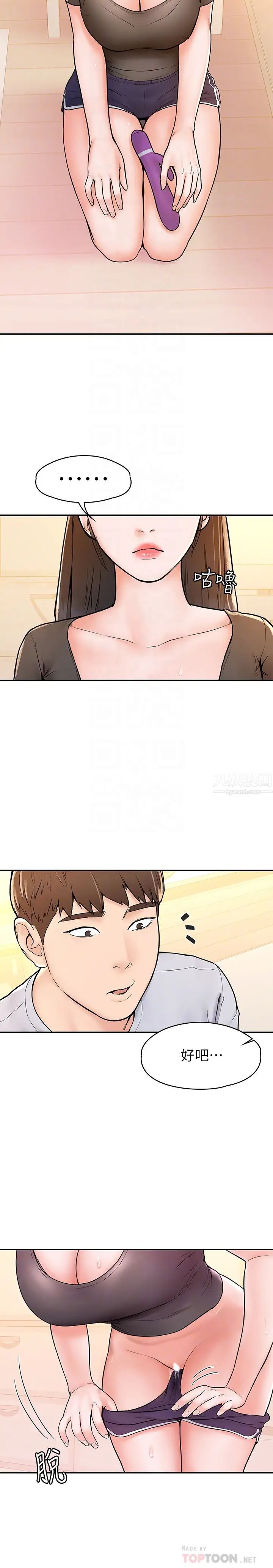 大学棒棒堂第16话-看着耀祖变兴奋的艺婷