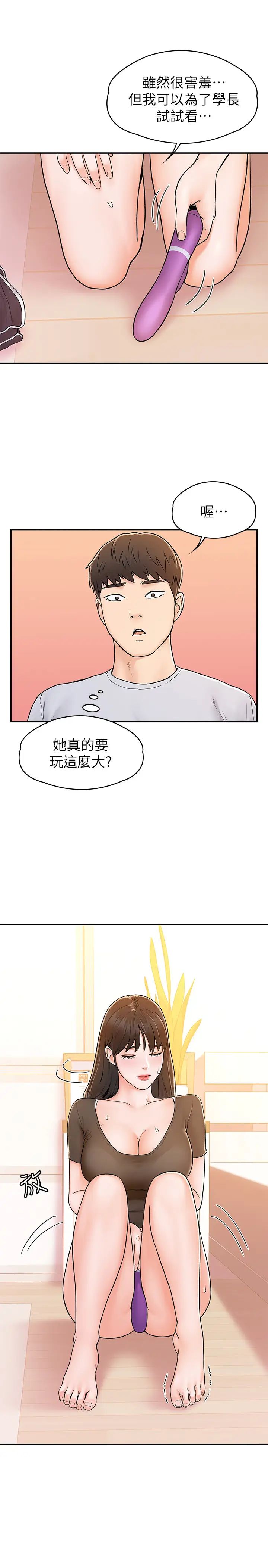大学棒棒堂第16话-看着耀祖变兴奋的艺婷
