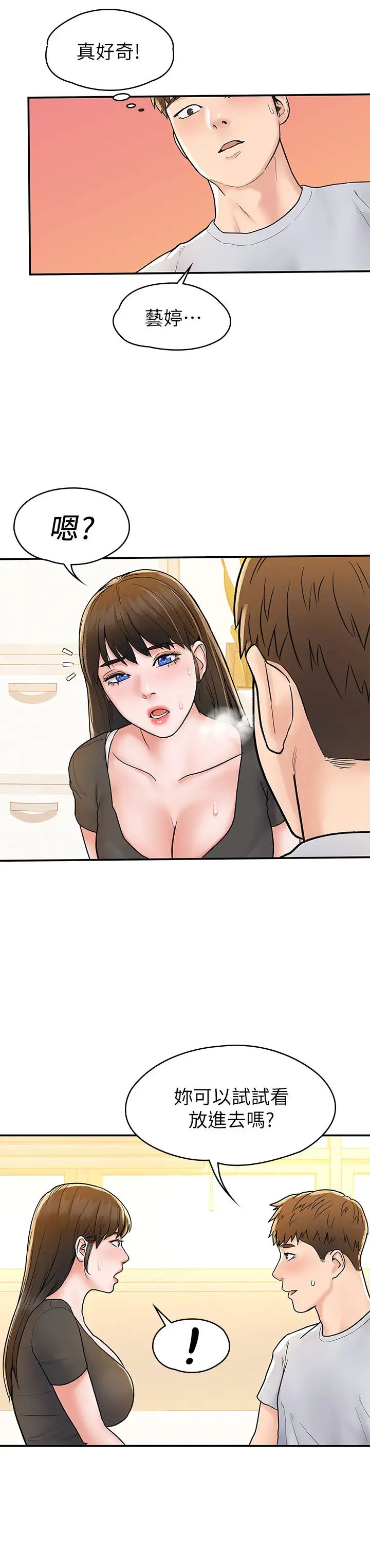 大学棒棒堂第16话-看着耀祖变兴奋的艺婷