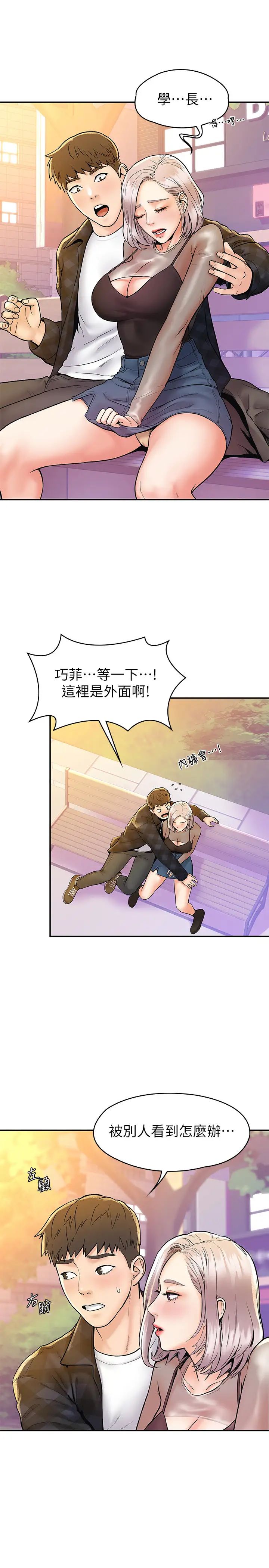 大学棒棒堂第19话-巧菲毫无保留的心意与身体