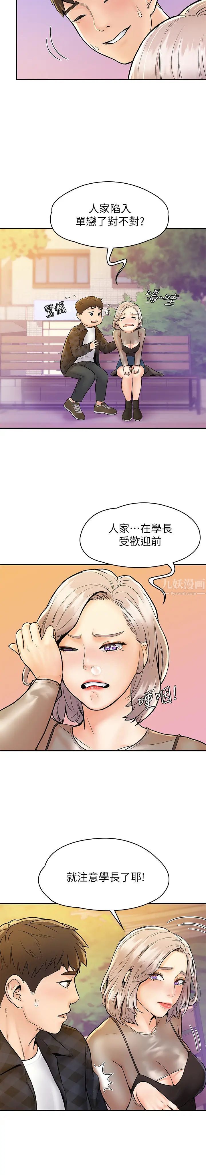 大学棒棒堂第19话-巧菲毫无保留的心意与身体